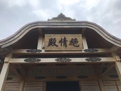 -横店影视城明清宫苑园区