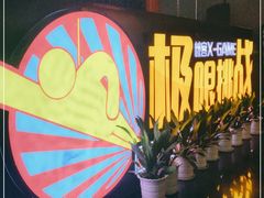 -核客极限挑战