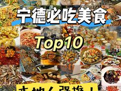 -舌尖上·霞浦滩涂海鲜·新闽菜(总店)