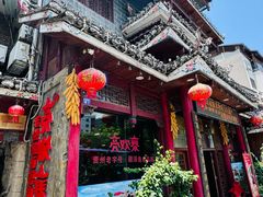 -亮欢寨(凯里总店)