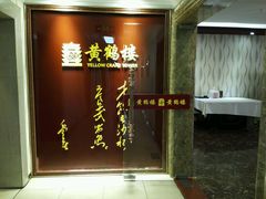 -黄鹤楼湖北特色菜(高碑店)