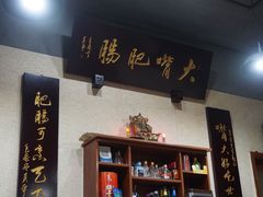 -朱大嘴肥肠血旺(福字街店)