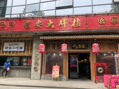 门面-长安大牌档之西安博物院文化餐厅(中贸店)