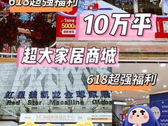 -红星美凯龙北京至尊MALL(东四环中路店)