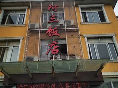 -骆驼阿三饭店(迪赛邻里店)