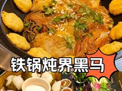 -蘸小院铁锅炖·蘸酱菜·东北菜(怀远门店)