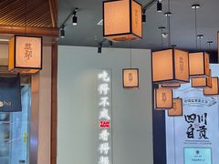 -大盐帮川菜馆(长楹天街店)