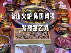 -釜山火炉·海鲜烤肉(紫藤路店)