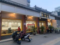 门面-惠丰源烩面馆(经七路店)