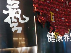 -陆琴脚艺·足浴·SPA(夫子庙店)
