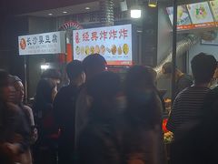 门面-好可爱经典炸炸炸·炸鲜奶(长郡老店)