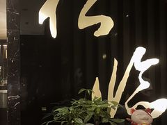 -松临·铁板烧&Omakase(神农店)