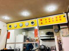 门面-沙湾姜埋奶(兴新包店)