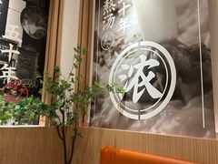 -味千拉面(广州白云机场T1西二店)