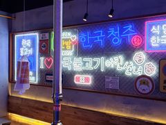 -入火韩国烤肉(凯旋广场店)