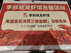 -李叔叔虾蟹大排档(青羊店)