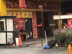 -打牙祭餐厅(动物园店)