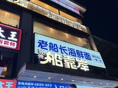 -船歌·鱼水饺青岛菜(金狮广场店)