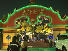 -大汗行宫园林餐厅