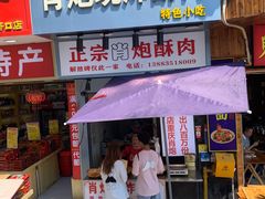 门面-肖炮现炸酥肉(解放碑店)