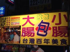 iphone_upload_pic-六合夜市