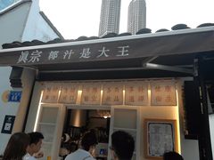 -眞宗·椰汁是大王(小娄巷店)