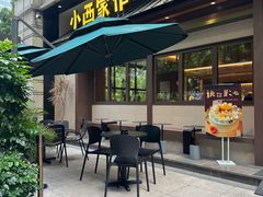 -小西家作(富力爱丁堡店)