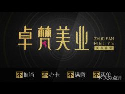 点击看大图 -卓梵美发·精品Salon