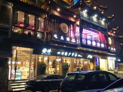 门面-李雪火锅食府(宽窄巷子总店)