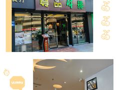 -尊品牛排(沙湾印象汇店)