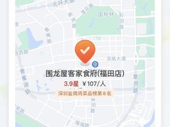 -围龙屋客家食府(福田店)