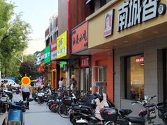 -食味稻汕头小吃(方庄店)