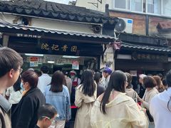 -葑门横街
