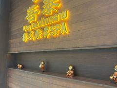 -菩泰·泰式草本按摩SPA(武汉新天地南馆店)