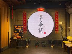 -萃華楼(王府井店)