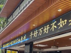 -德記大排档 26年老字号(西湖店)