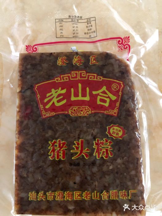 非遗·老山合·潮汕特产猪头粽(龙眼南店)图片