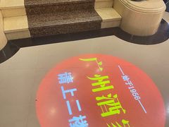 -华联广州大酒店-餐厅