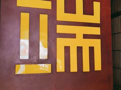 -端艾堂·SPA·艾灸(鸳鸯006店)