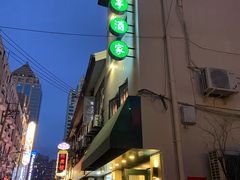 -翠亭酒家(山西南路店)