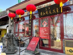 -东兴顺爆肚张