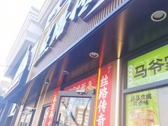 -丝路传奇·中国拉面航母店(北医三院店)