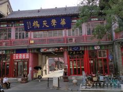 -华声天桥民俗文化园