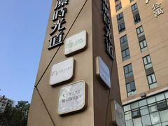 -东原时光道(秦园中路店)