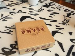 -南昌大饭店·非遗南昌菜(万寿宫店)