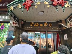 -华梅西餐厅(哈尔滨中央大街店)