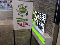 -鲜果时间(南开大悦城店)