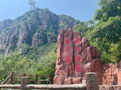 -京东石林峡风景区