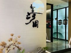 门面-长嘉·河图火锅(长嘉汇江景旗舰店)