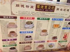 菜单-正德顺順德雙皮奶(中信店)